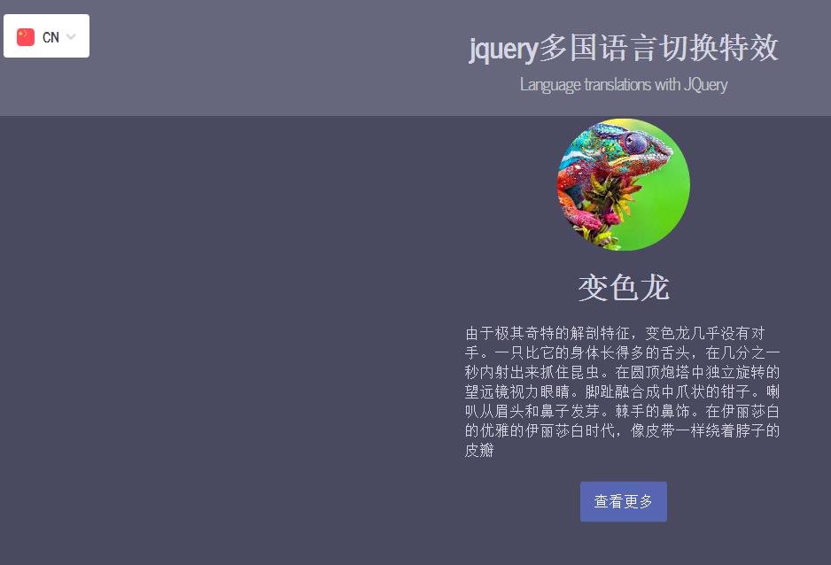 jquery多國語言切換