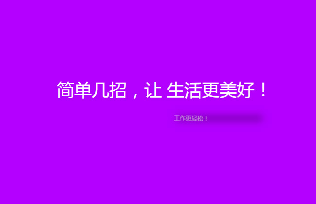 純CSS3動態文字展示切換