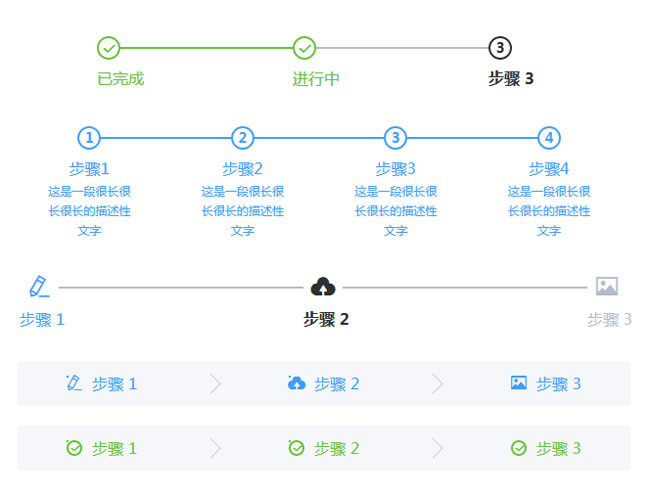 基于VUE步驟進度條樣式