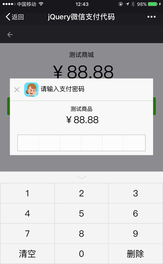 jQuery仿微信支付輸入密碼