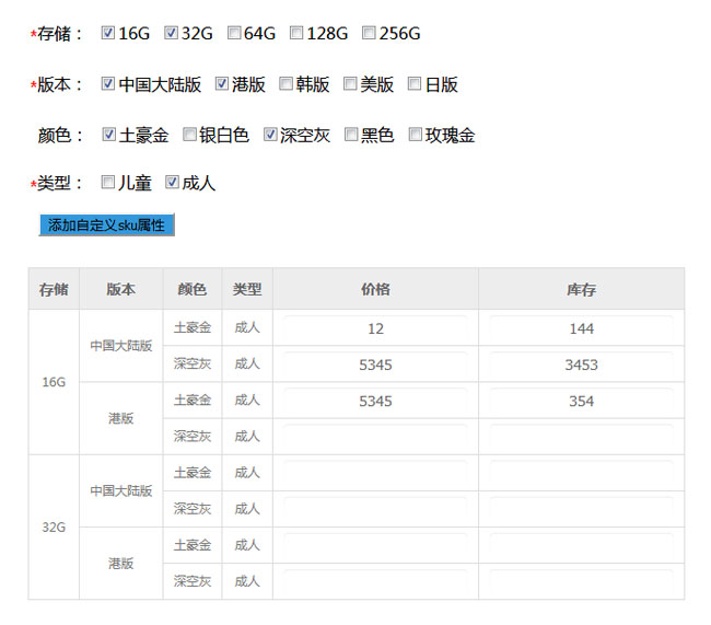 jQuery生成SKU表格實例