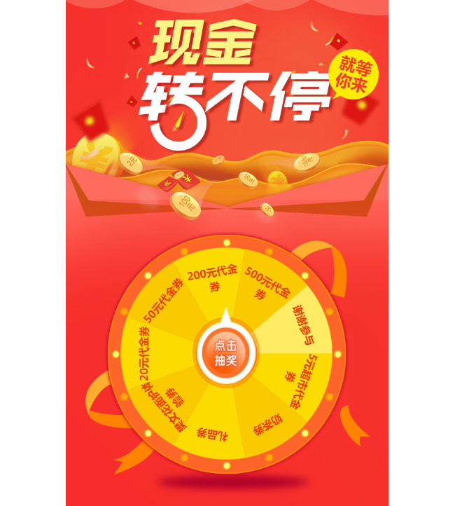 jQuery手機微信轉盤抽獎