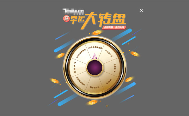 jQuery學習名額大轉盤抽獎