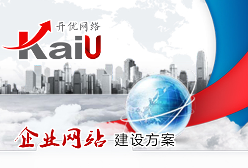 企業網站建設方案