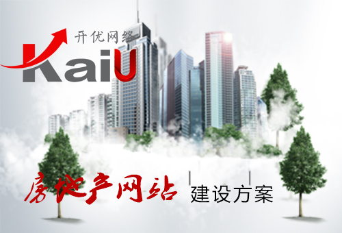 房地產網站建設方案