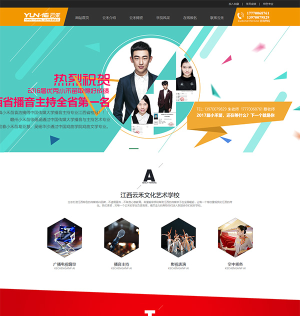 江西云禾文化藝術學校