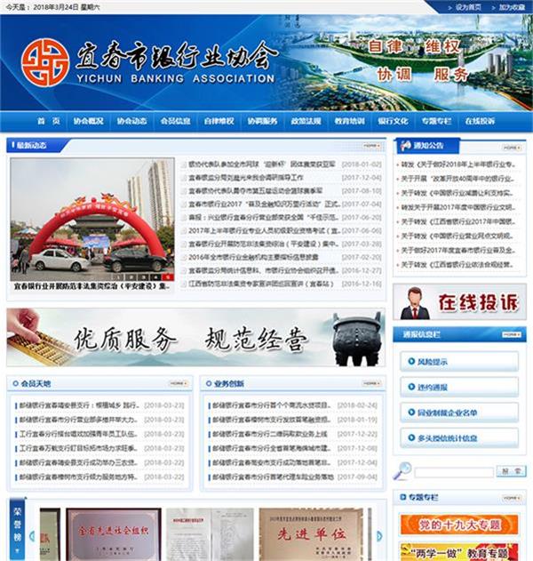 宜春市銀行業協會