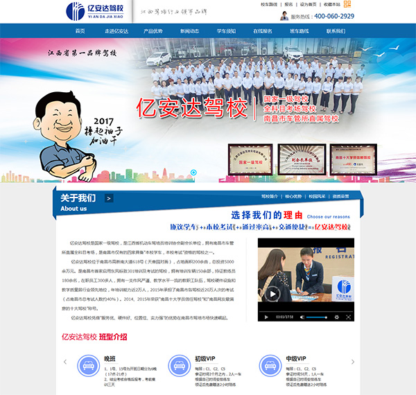 江西億安達駕駛員培訓有限公司官網