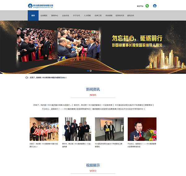 中大建設(shè)股份有限公司