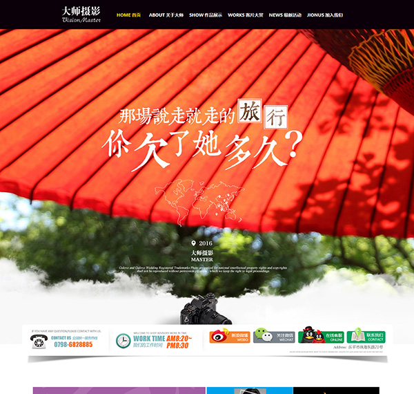 大師攝影