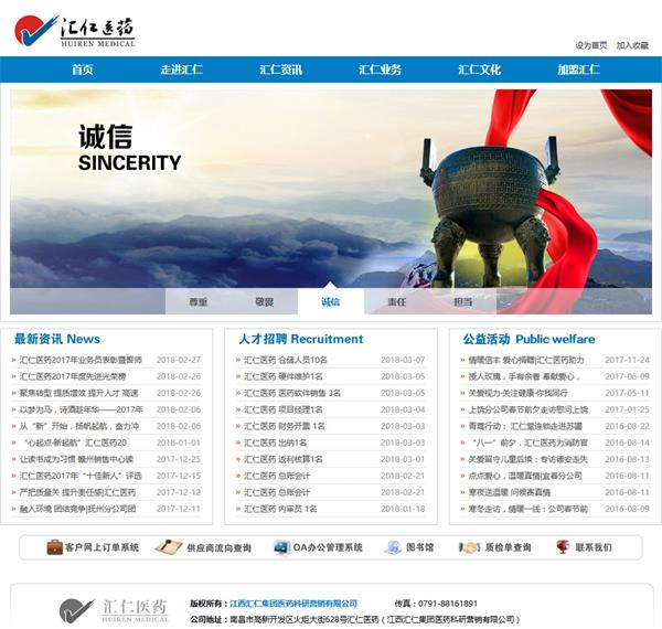 江西匯仁集團(tuán)醫(yī)藥科研營(yíng)銷(xiāo)有限公司