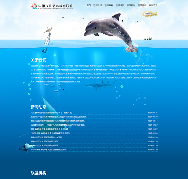 中國少兒藝術教育聯盟