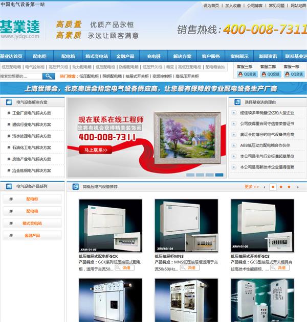 北京基業(yè)達(dá)電氣有限公司