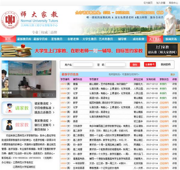 江西師大家教服務(wù)中心