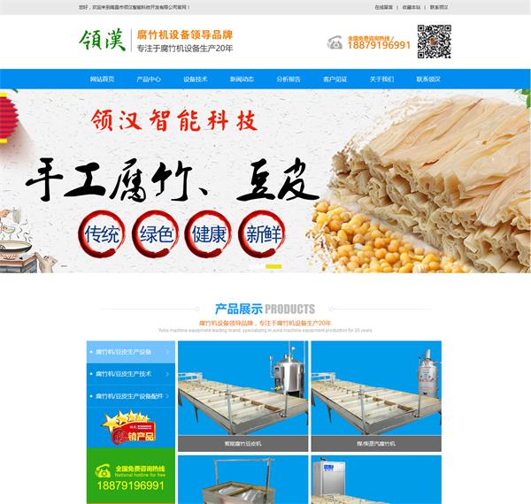 南昌領漢智能腐竹設備