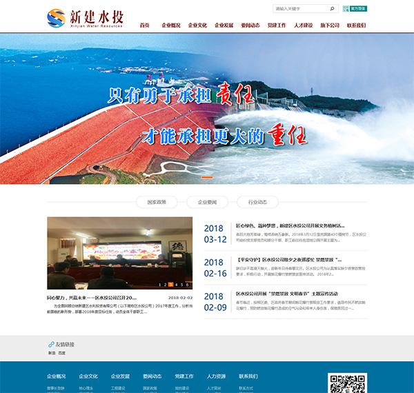 南昌市新建區水利投資有限公司