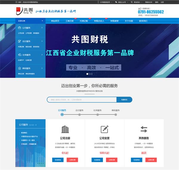 江西共圖財稅代理記賬