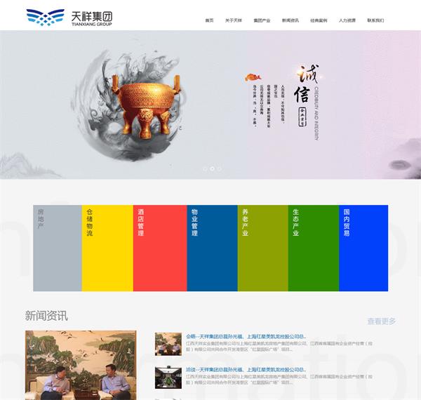 江西天祥實業集團