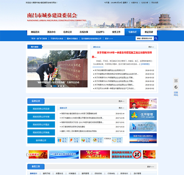 南昌市城鄉建設委員會