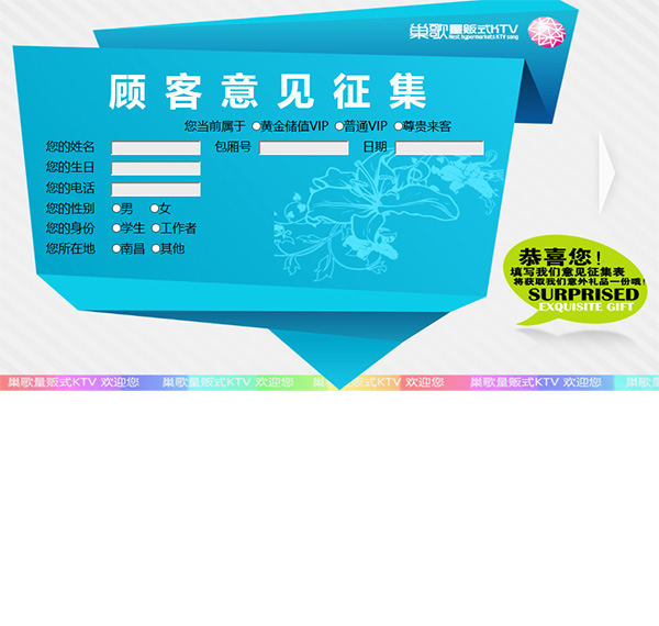 巢歌量販?zhǔn)終TV顧客意見(jiàn)在線征集系統(tǒng)