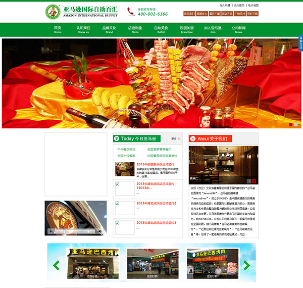 亞馬遜國(guó)際餐飲連鎖（中國(guó)）有限公司