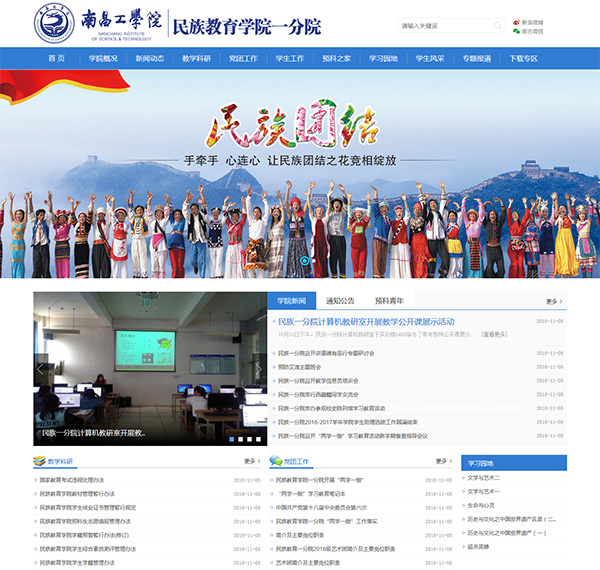 南昌工學院民族教育學院