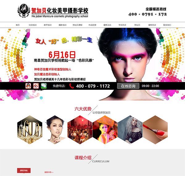 賀加貝化妝攝影學校