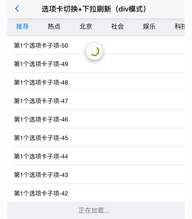 基于mui框架下拉加載