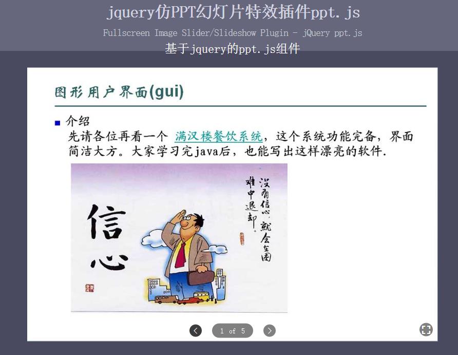 jquery仿PPT幻燈片特效