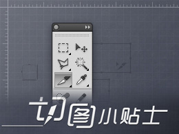 切圖小貼士