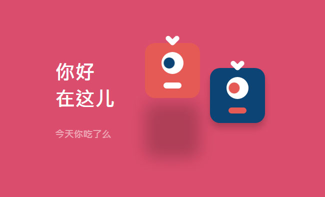 js跟css3加載中交互動畫