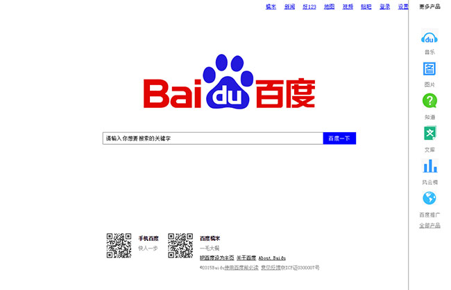 vue制作百度搜索框首頁(yè)功能