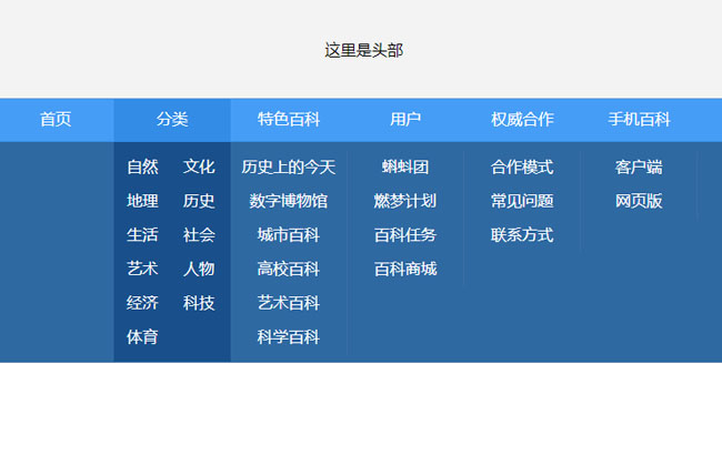 純CSS仿百度百科下拉菜單
