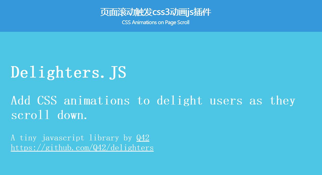 頁面滾動觸發css3動畫js插件