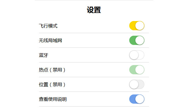 jQuery蘋果開關(guān)切換效果