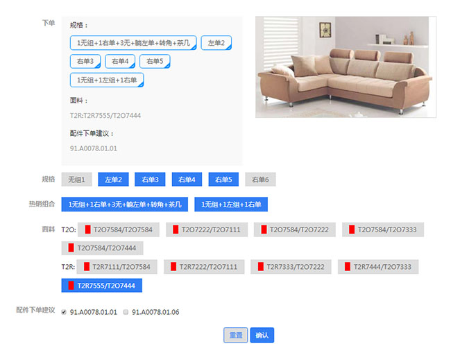 jQuery商品尺寸規(guī)格選擇