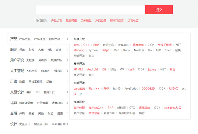 jQuery招聘網(wǎng)站左側(cè)分類