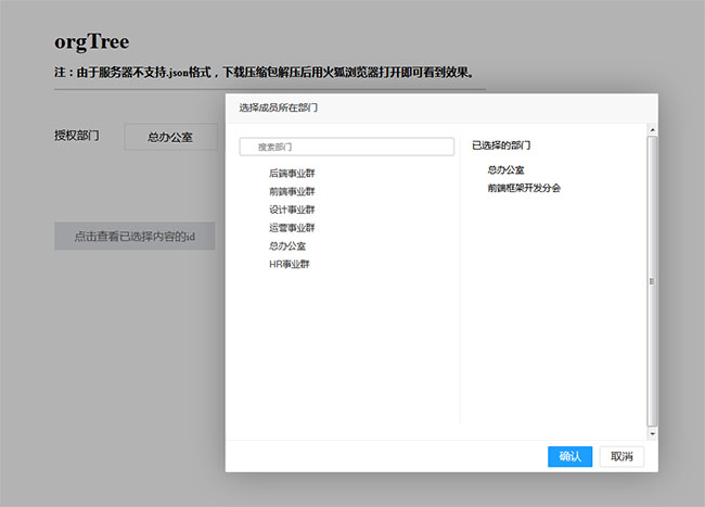 orgTree.js樹結(jié)構(gòu)的選擇器
