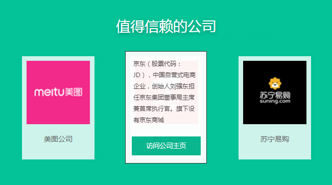 CSS3懸停Logo公司圖文切換