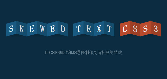 CSS3折紙樣式文本標題