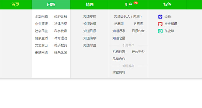 jQuery百度知道下拉導(dǎo)航菜單