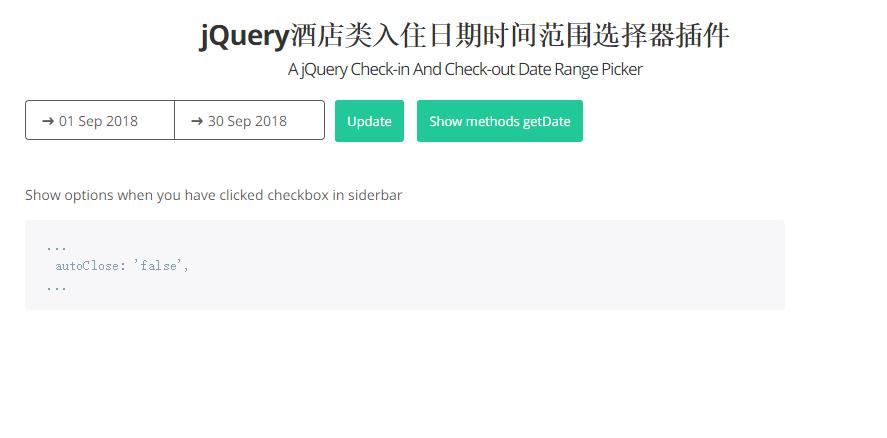 jQuery酒店類入住日期時間范圍選擇器