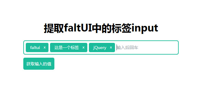 jQuery文本框回車創(chuàng)建標(biāo)簽