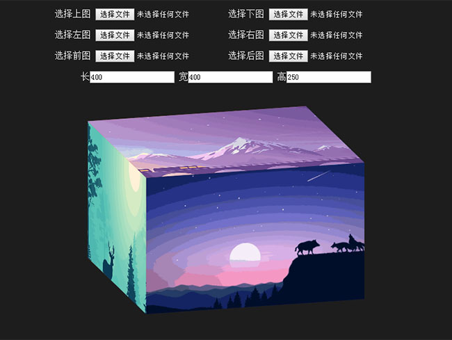 jQuery自定義圖片3D盒子旋轉