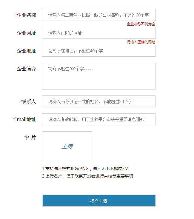 jQuery表單驗證申請