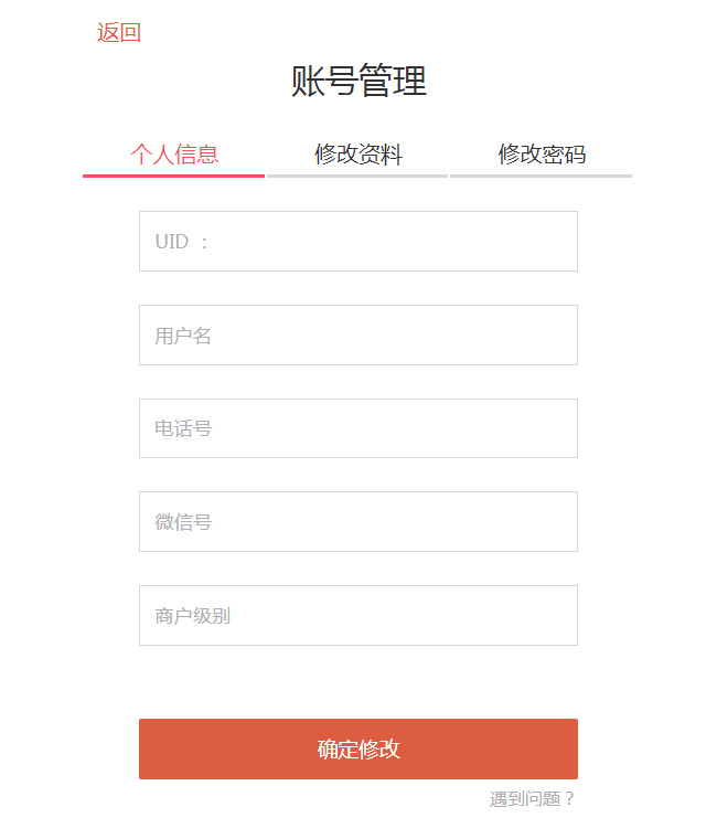 jQuery手機賬號管理表單