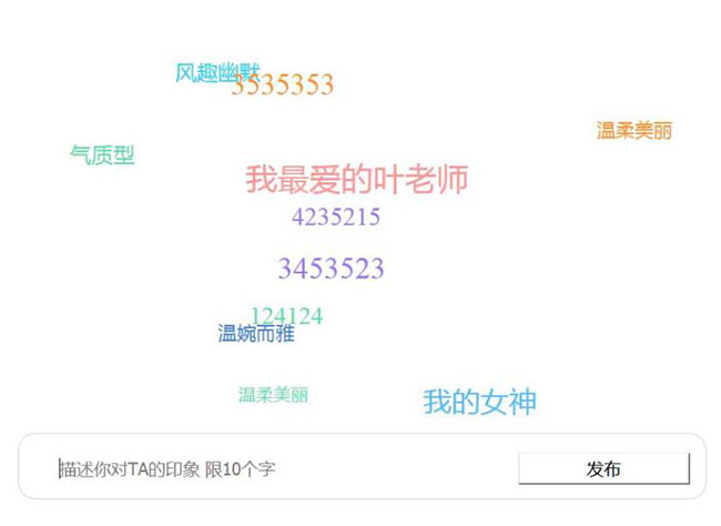 jQuery輸入文字彈幕顯示動畫