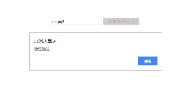 jQuery隨機數字字母驗證碼
