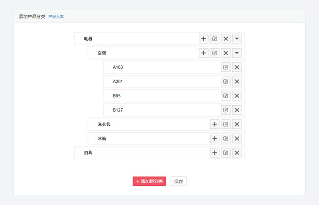 jQuery添加產(chǎn)品分類菜單