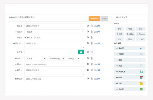 jQuery拖動自定義創建表單